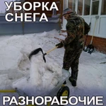 Уборка снега