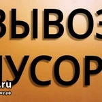  Вывоз Мусора. Армавир