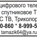   ремонт эфирных и спутниковых антенн для цифрового тв--нтв+ триколор.мтс тв