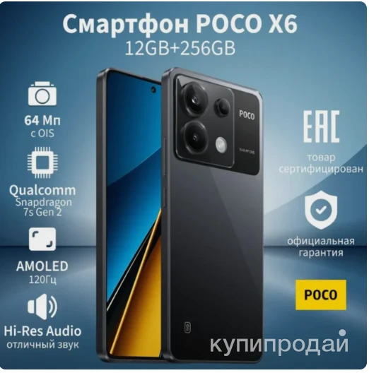 Фото Poco Смартфон X6 Ростест (EAC) 12/256 ГБ, черный