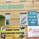 Ремонт обуви