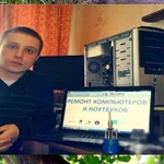 Ремонт, обслуживание ПК и ноутбуков