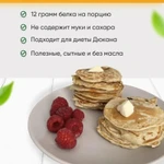 Фото №3 Оладьи и блины, сухая смесь для выпечки, высокобелковая, 500г