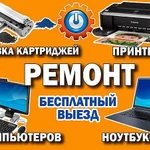  Установка Windows в Сочи. Настройка и установка программ.