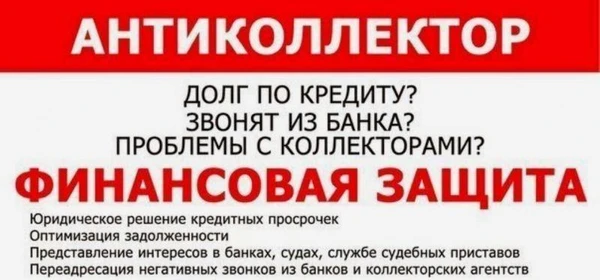Фото Финансовый адвокат. помощь банковским должникам