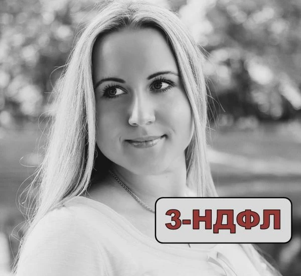 Фото Заполню декларацию 3-ндфл