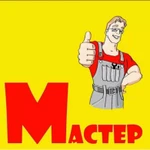 Мастер на час Муж на час Домашний мастер