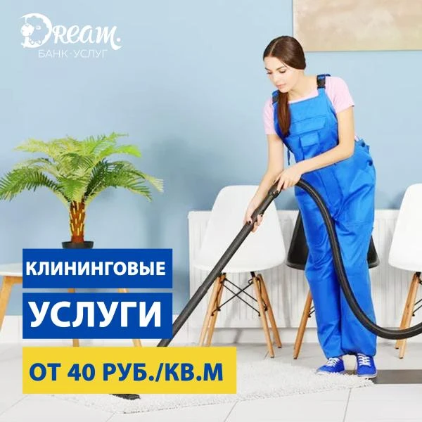 Фото Уборка торговых и офисных помещений 