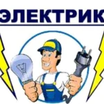 Услуги электрика в Барнауле, вывоз электрика 