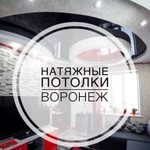 Натяжные потолки