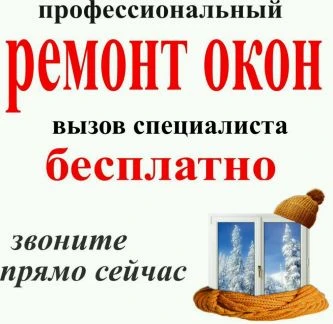Фото РЕМОНТ ПЛАСТИКОВЫХ ОКОН. ОТДЕЛКА ОТКОСОВ. СЕТКИ. 