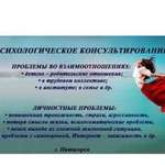 Консультация Психолога