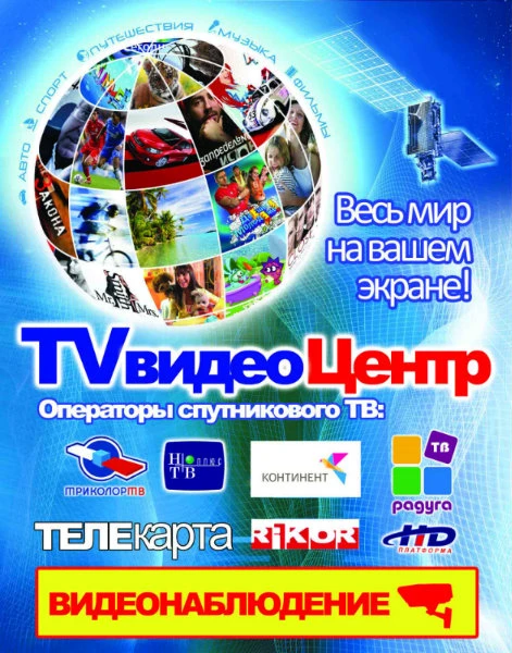 Фото Установка, Настройка Триколор ТВ, НТВ плюс, МТС тв