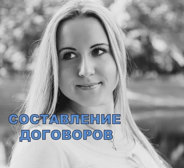 Фото Составление договоров купли-продажи дарения