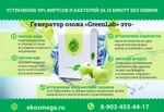 фото Озонатор GreenLab