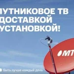 Спутниковое тв МТС всего за 2790