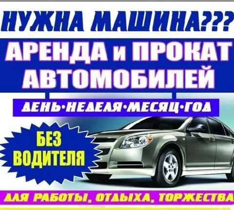 Фото Аренда/прокат/ автомобилей в Майкопе
