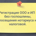 Регистрация ООО без госпошлины