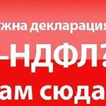 Заполнение декларации 3-ндфл