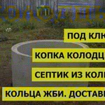 Копка Колодцев и Септиков Сантехника под ключ