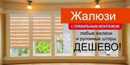 Фото Жалюзи всех видов, рулонные шторы