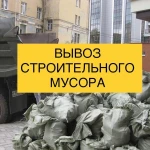 Фото №5 Вывоз мусора уборка территории