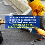 Фото №9 Кровельные работы во Владивостоке от 389 ₽/м2 под ключ