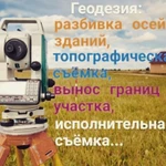 Фото №3 Услуги геодезиста