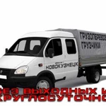 Грузоперевозки и грузчики