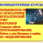 Компьютерные курсы