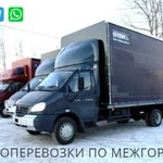 Грузоперевозки до 5 тонн из Подольска по России