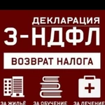 Заполнение декларации 3 ндфл