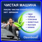 Фото №5 Озонирование - удаление запахов, плесени, инфекций