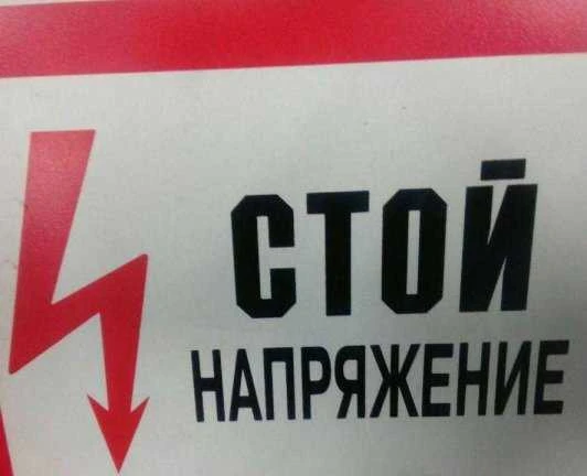 Фото Электрик