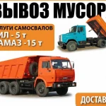 Вывоз мусора