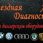 Автодиагностика с выездом