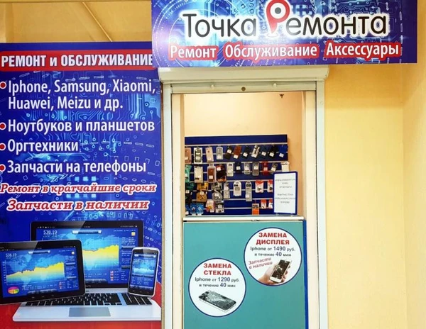 Фото ТОЧКА РЕМОНТА