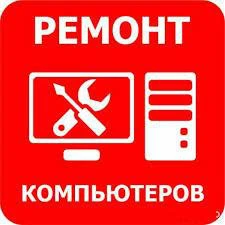 Фото Скорая помощь вашему компьютеру и ноутбуку на дому. Выезд БЕСПЛАТНО ８-９６０-９０１-０６３６