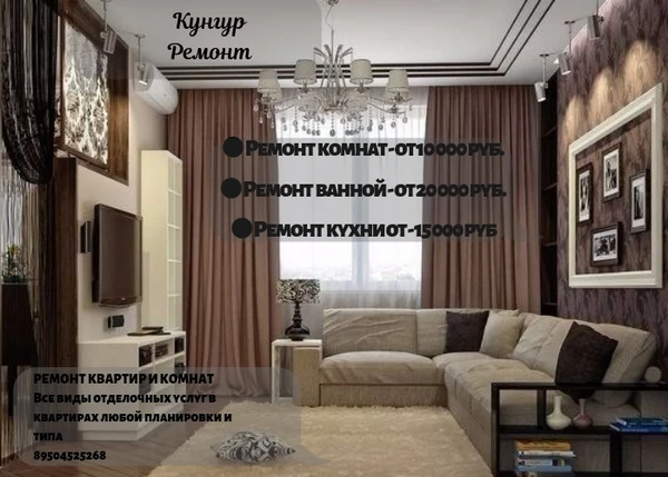 Фото РЕМОНТ КВАРТИР И КОМНАТ В КУНГУРЕ‼