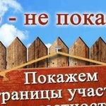 Вынос границ земельного участка