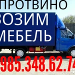 Грузоперевозки 8.985.348.62.74  переезды 