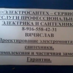 Фото №2 Услуги электрика