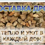 Фото №2   Дрова  (колотые и не колотые )