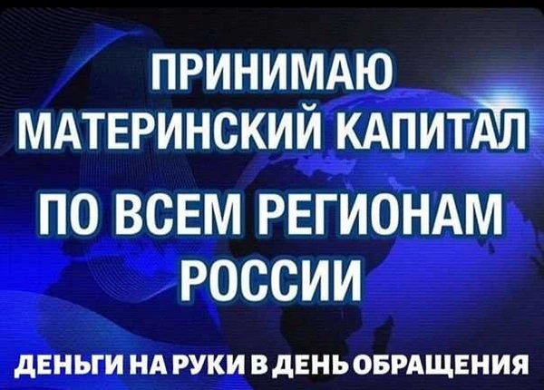 Фото Материнский капитал
