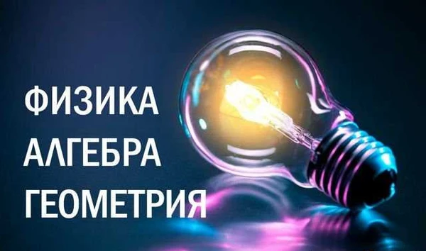 Фото Репетитор по физике