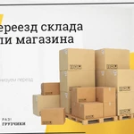 Фото №2 Грузоперевозки недорого