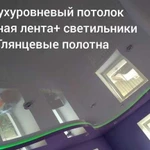 Натяжные потолки