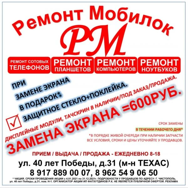 Фото РЕМОНТ ТЕЛЕФОНОВ