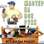 Мастер на все руки