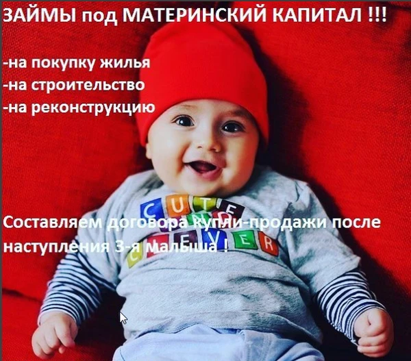 Фото Материнский капитал не дожидаясь 3-х летия ребенка